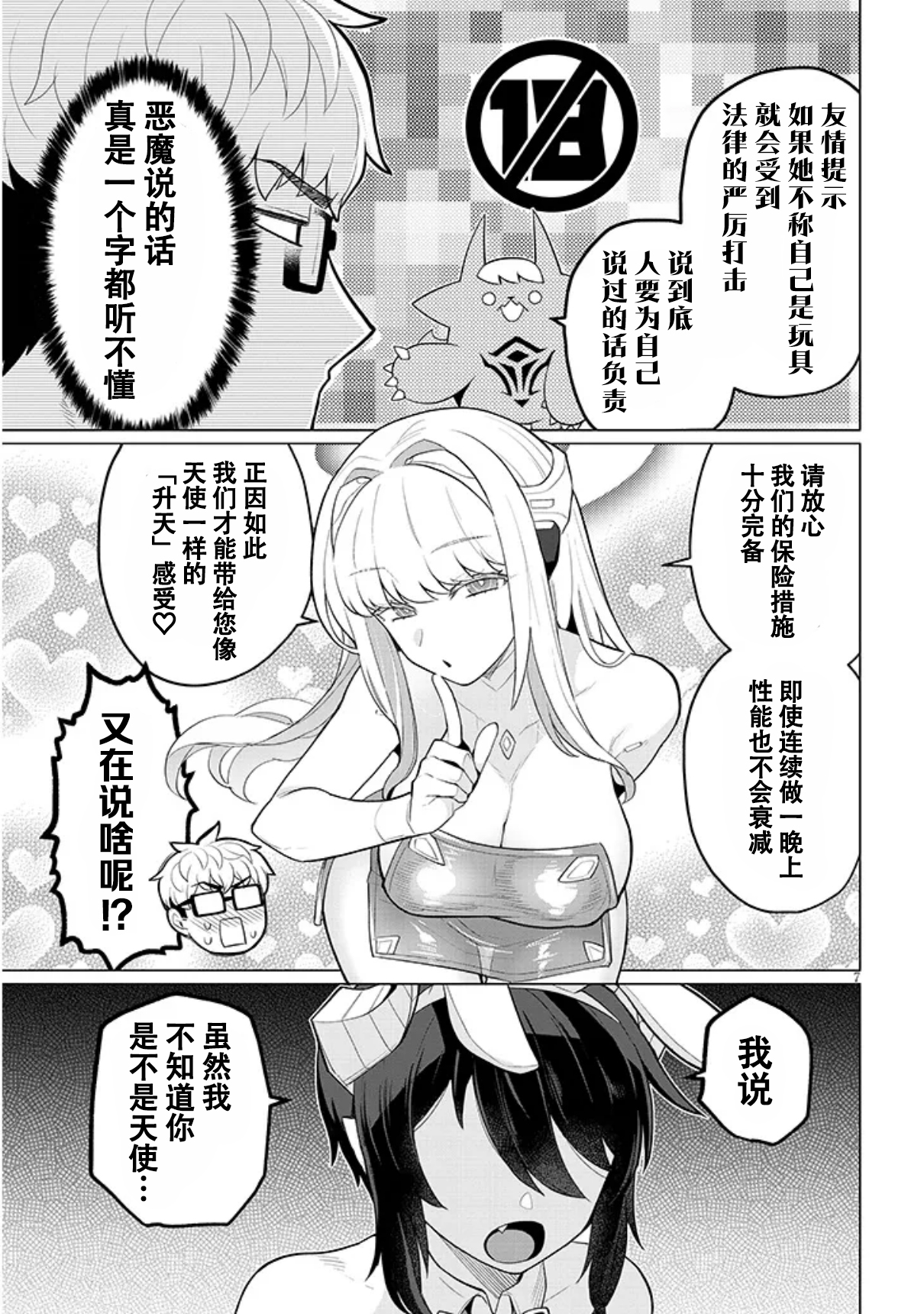 《黑暗召唤师在地下恋爱中》漫画 第49话