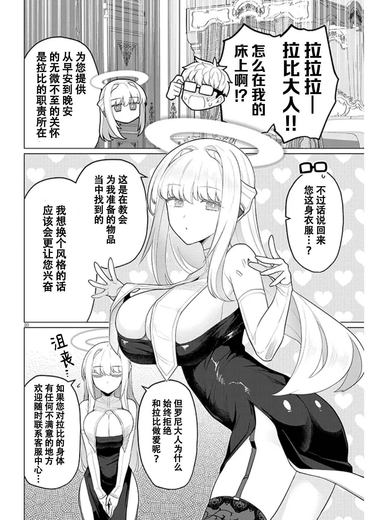 《黑暗召唤师在地下恋爱中》漫画 第50话