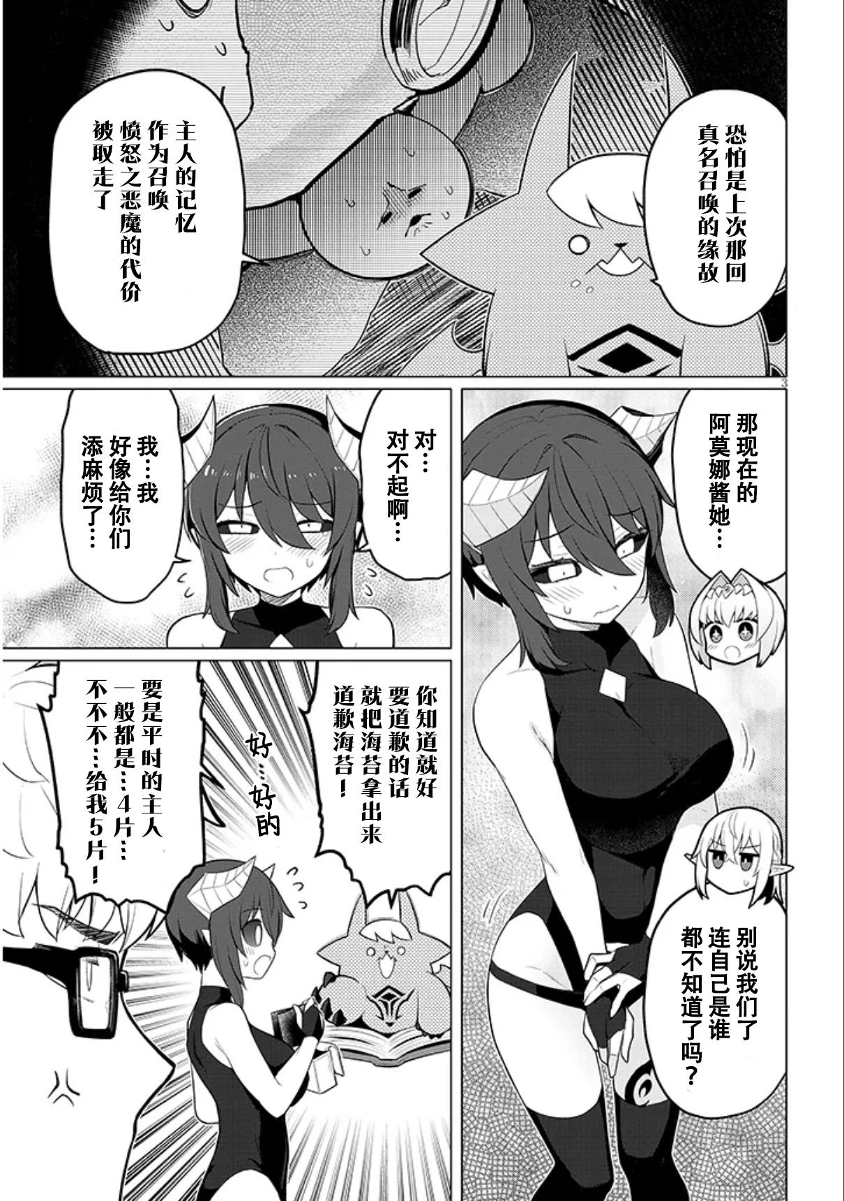 《黑暗召唤师在地下恋爱中》漫画 第51话