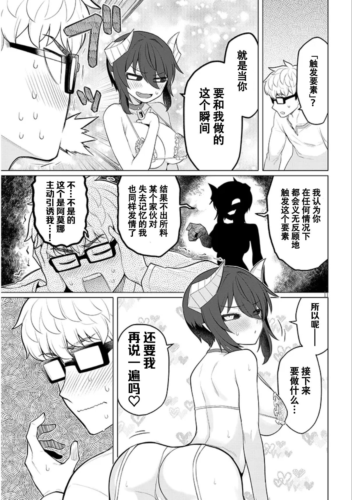 《黑暗召唤师在地下恋爱中》漫画 第51话