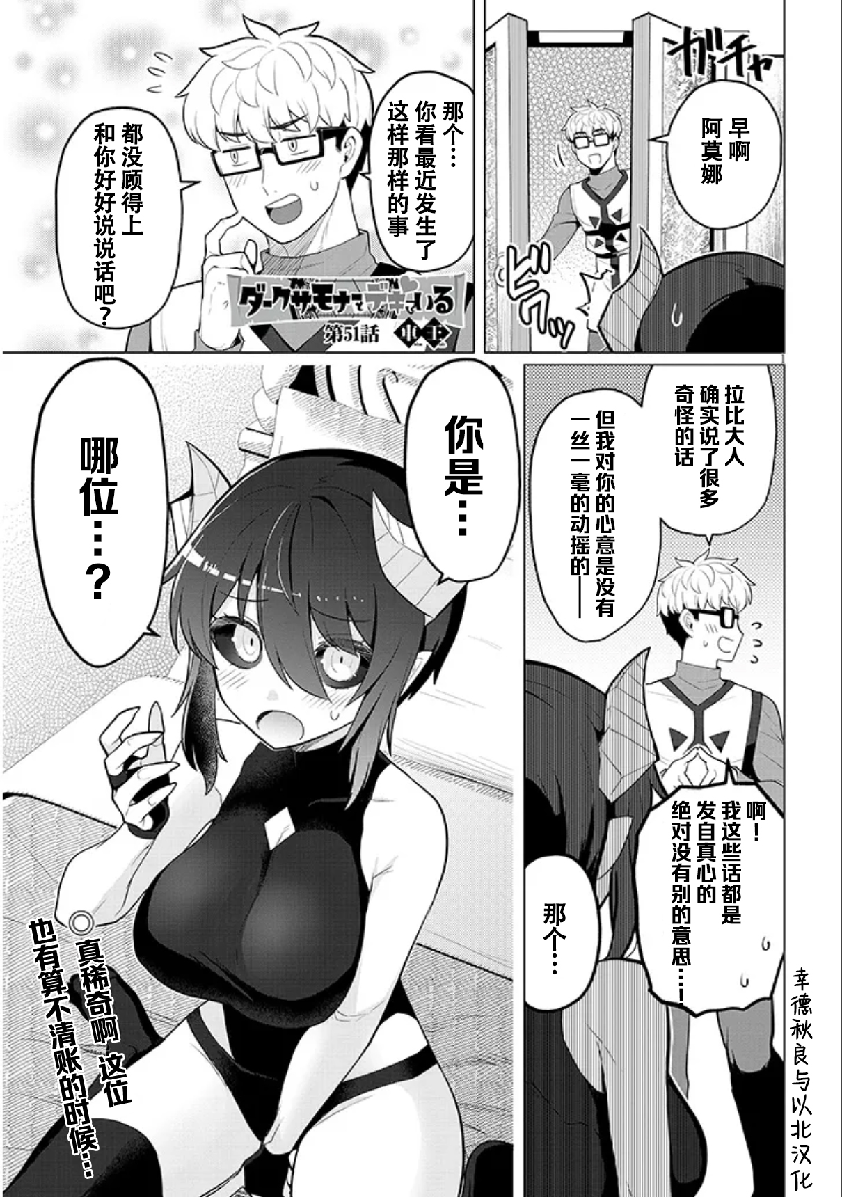 《黑暗召唤师在地下恋爱中》漫画 第51话