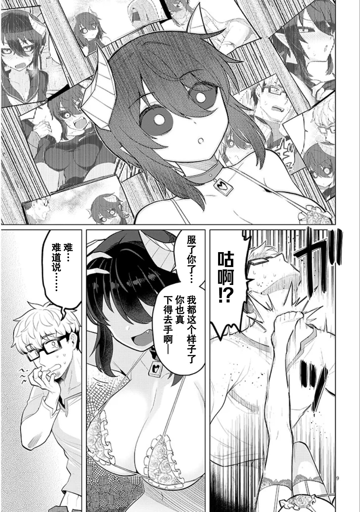 《黑暗召唤师在地下恋爱中》漫画 第51话