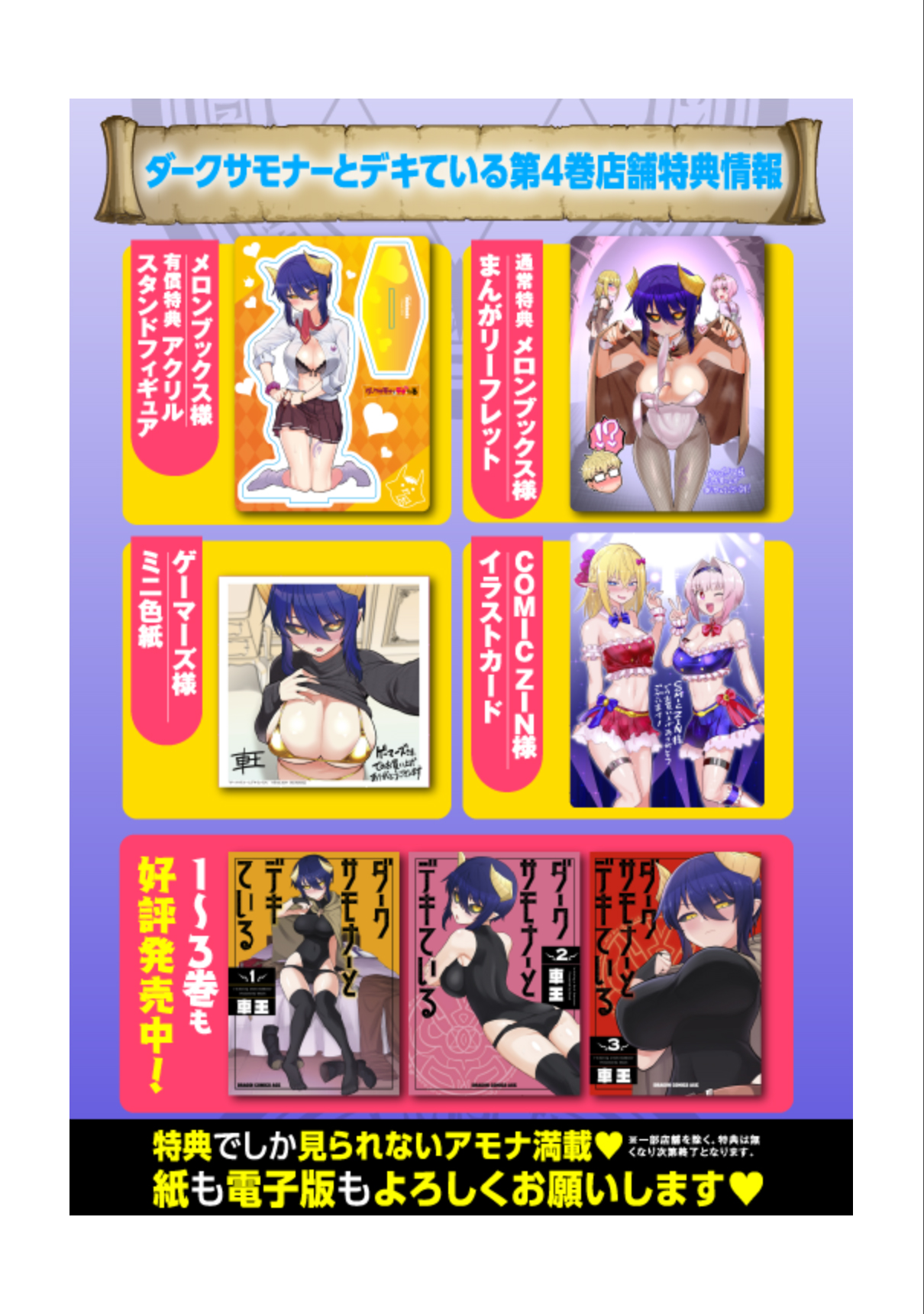 《黑暗召唤师在地下恋爱中》漫画 第51话