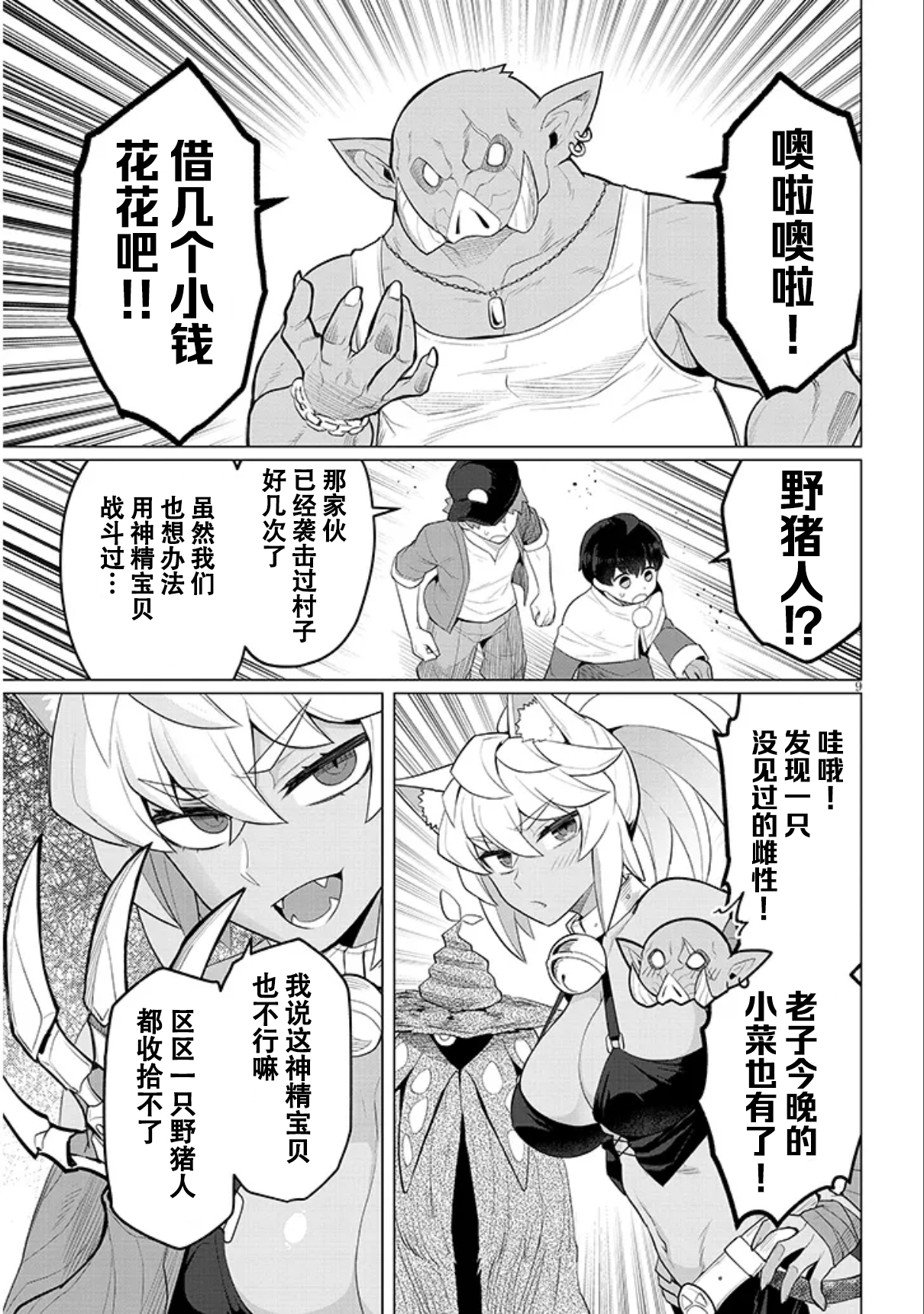 《黑暗召唤师在地下恋爱中》漫画 第52话