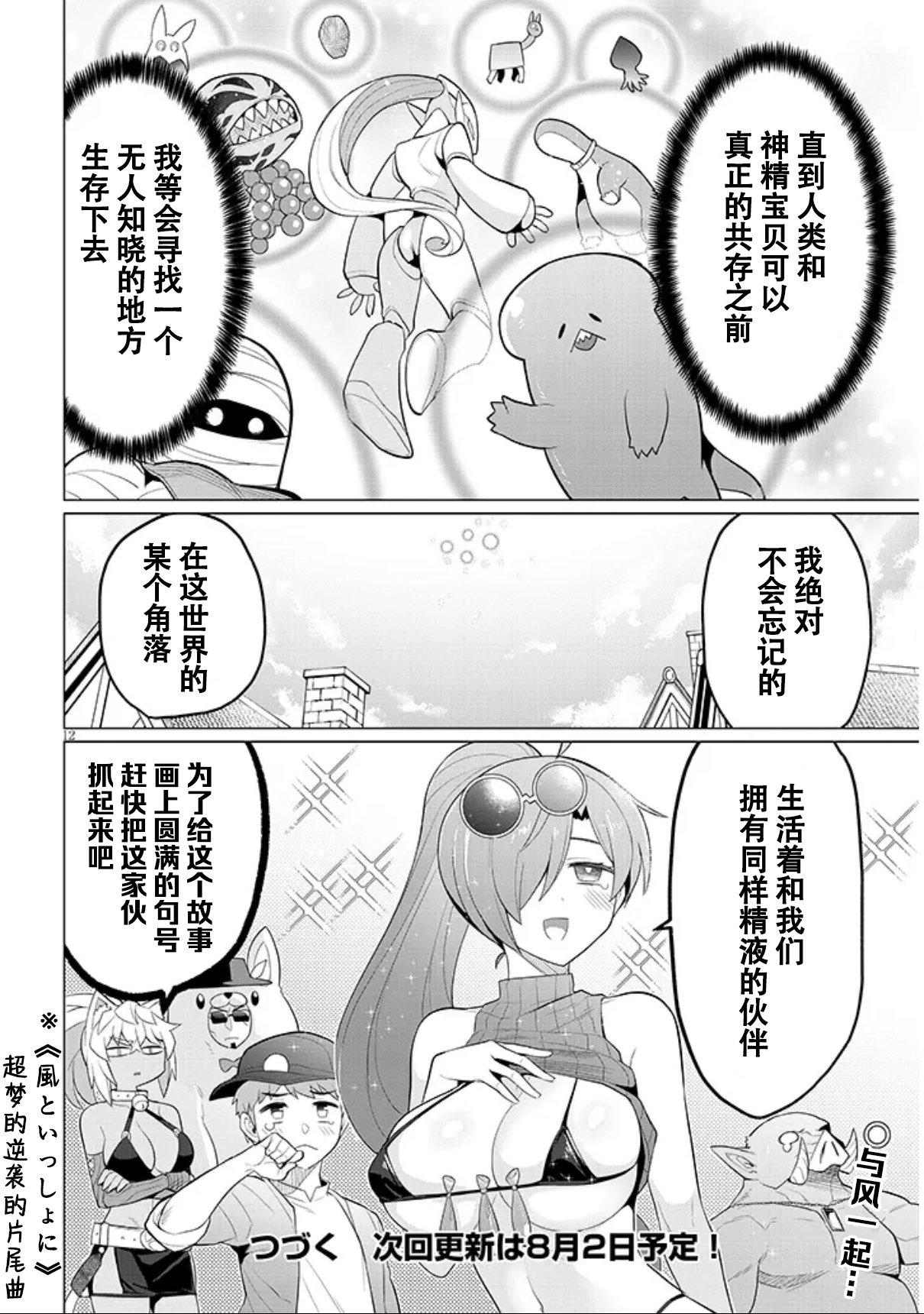 《黑暗召唤师在地下恋爱中》漫画 第53话