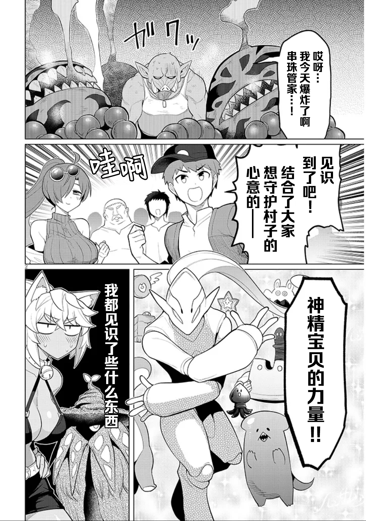 《黑暗召唤师在地下恋爱中》漫画 第53话