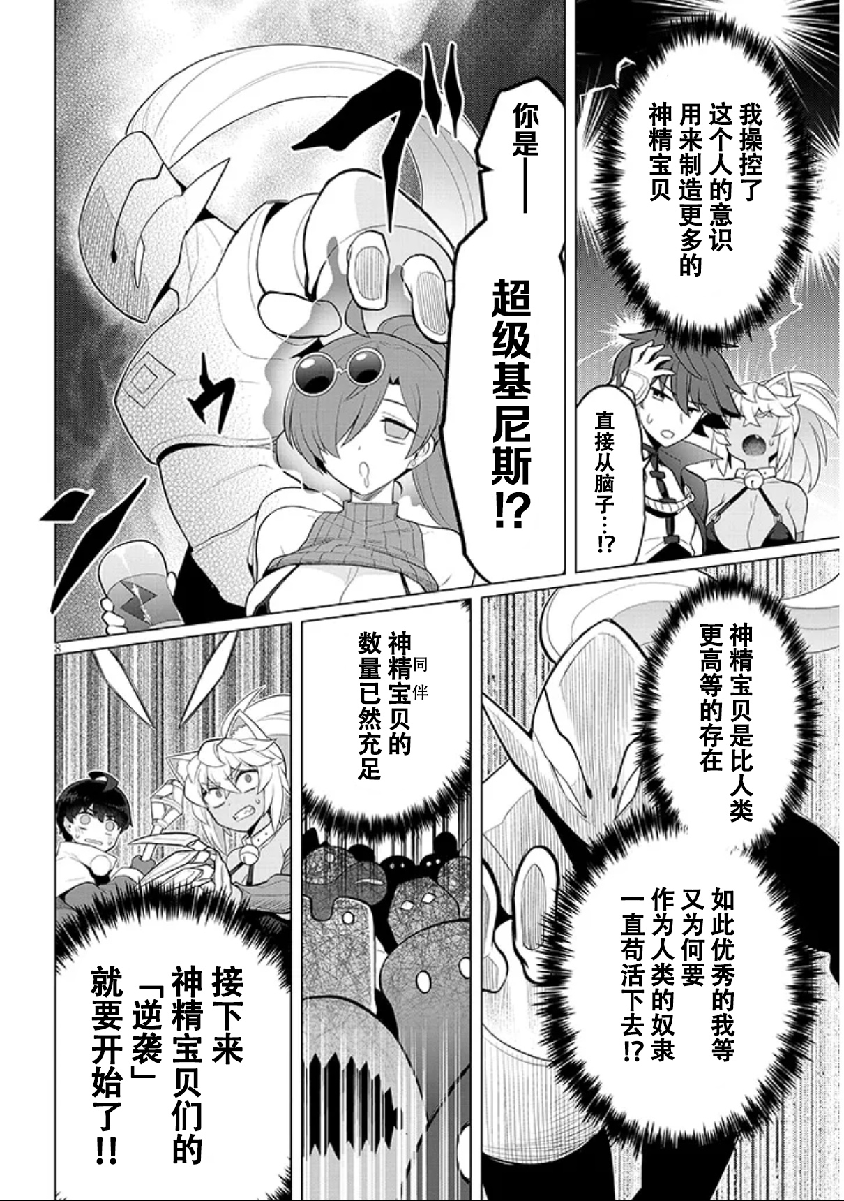 《黑暗召唤师在地下恋爱中》漫画 第53话