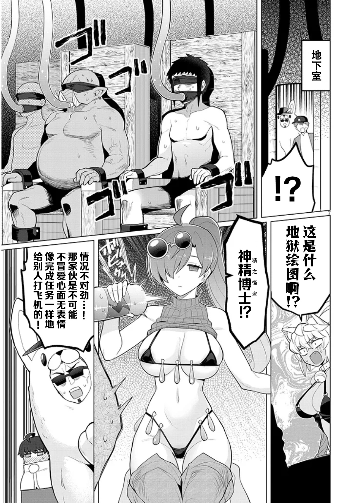 《黑暗召唤师在地下恋爱中》漫画 第53话