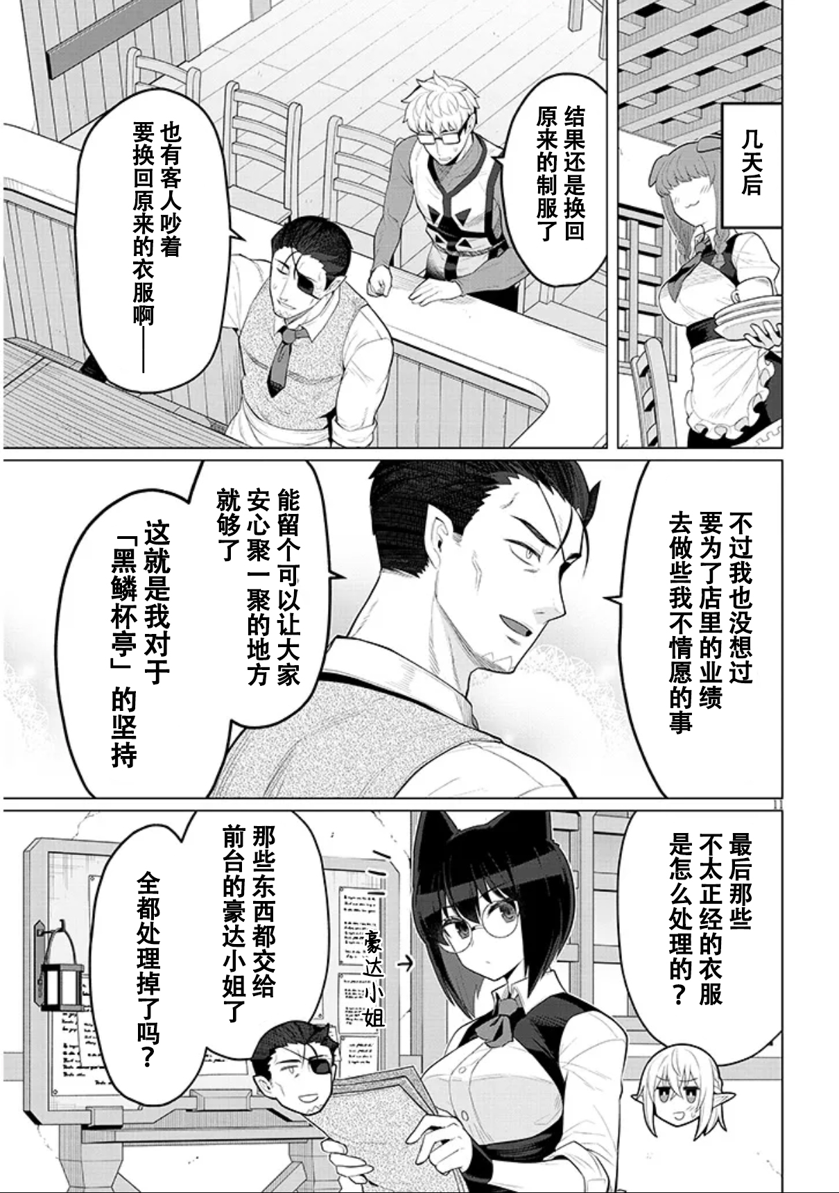 《黑暗召唤师在地下恋爱中》漫画 第54话