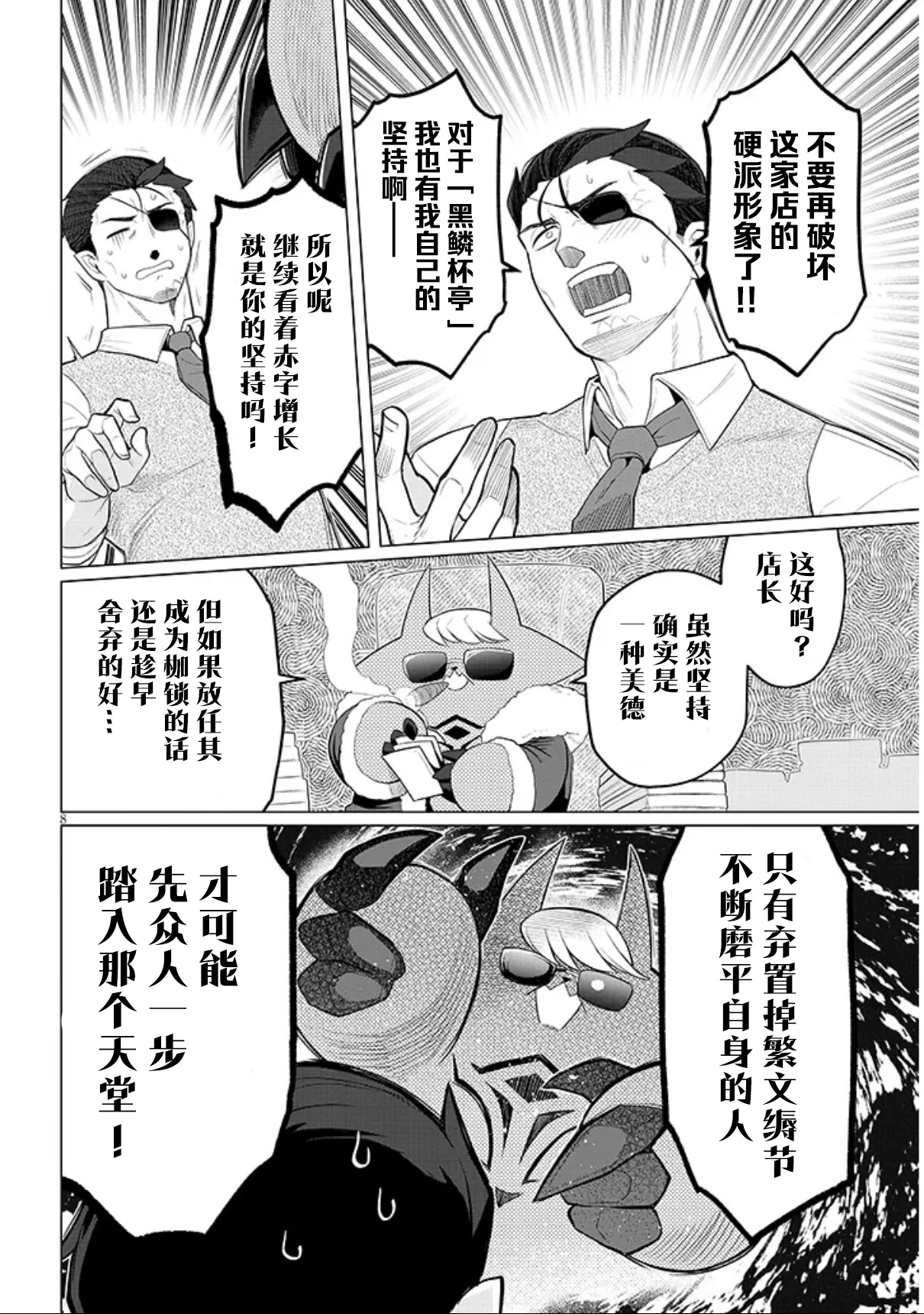 《黑暗召唤师在地下恋爱中》漫画 第54话