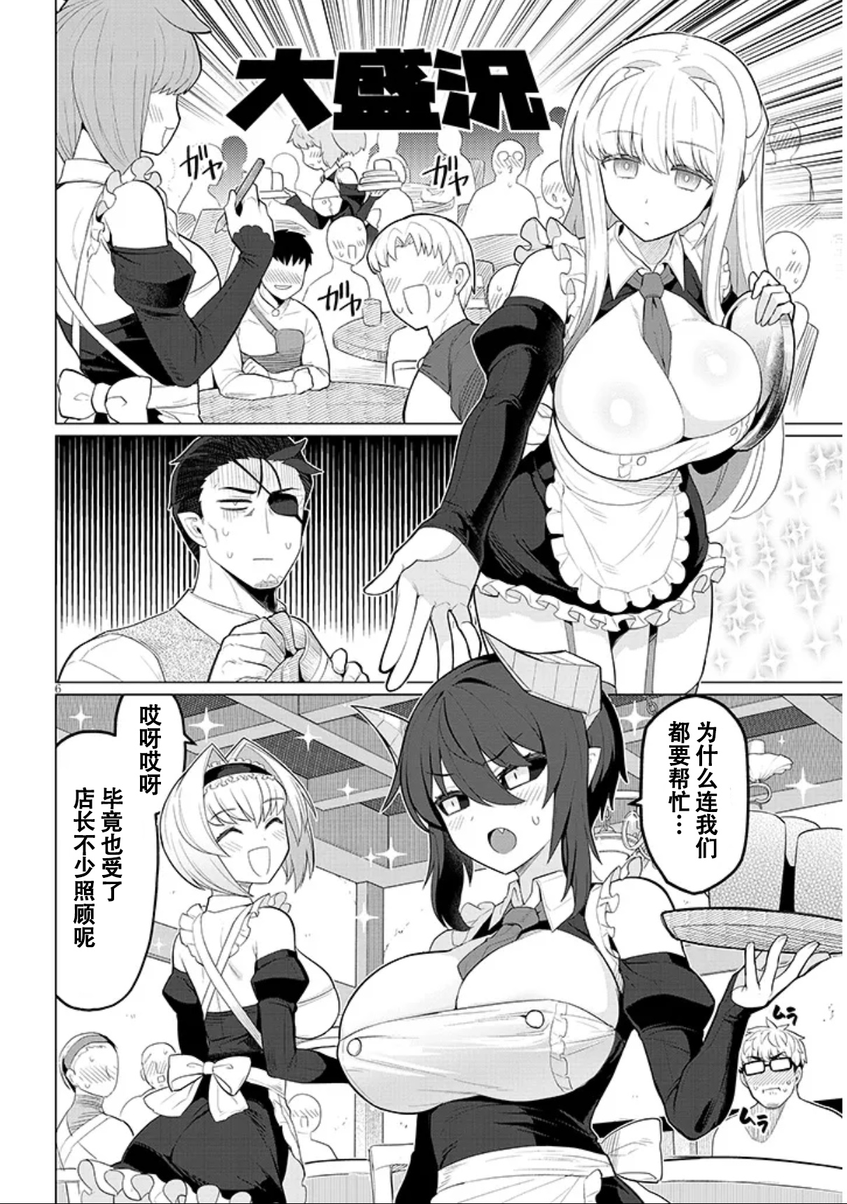 《黑暗召唤师在地下恋爱中》漫画 第54话