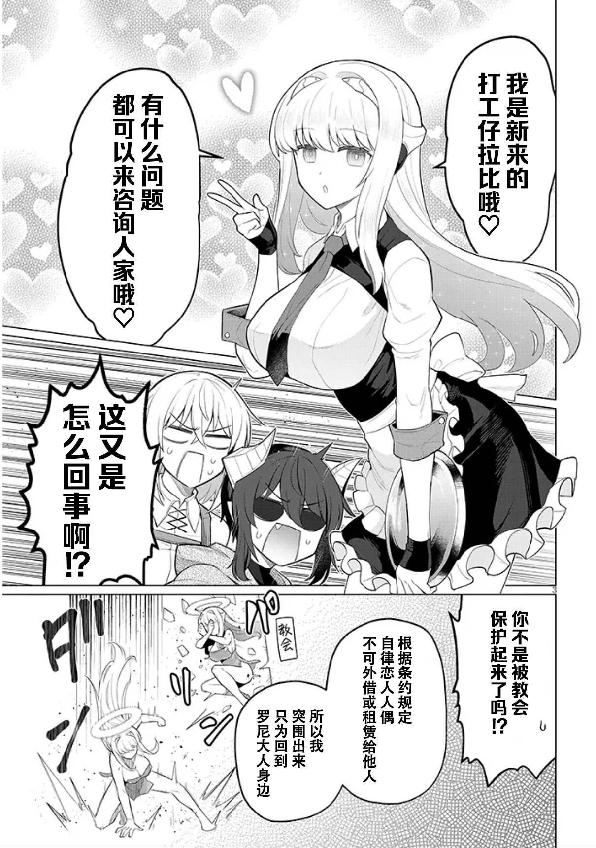 《黑暗召唤师在地下恋爱中》漫画 第54话