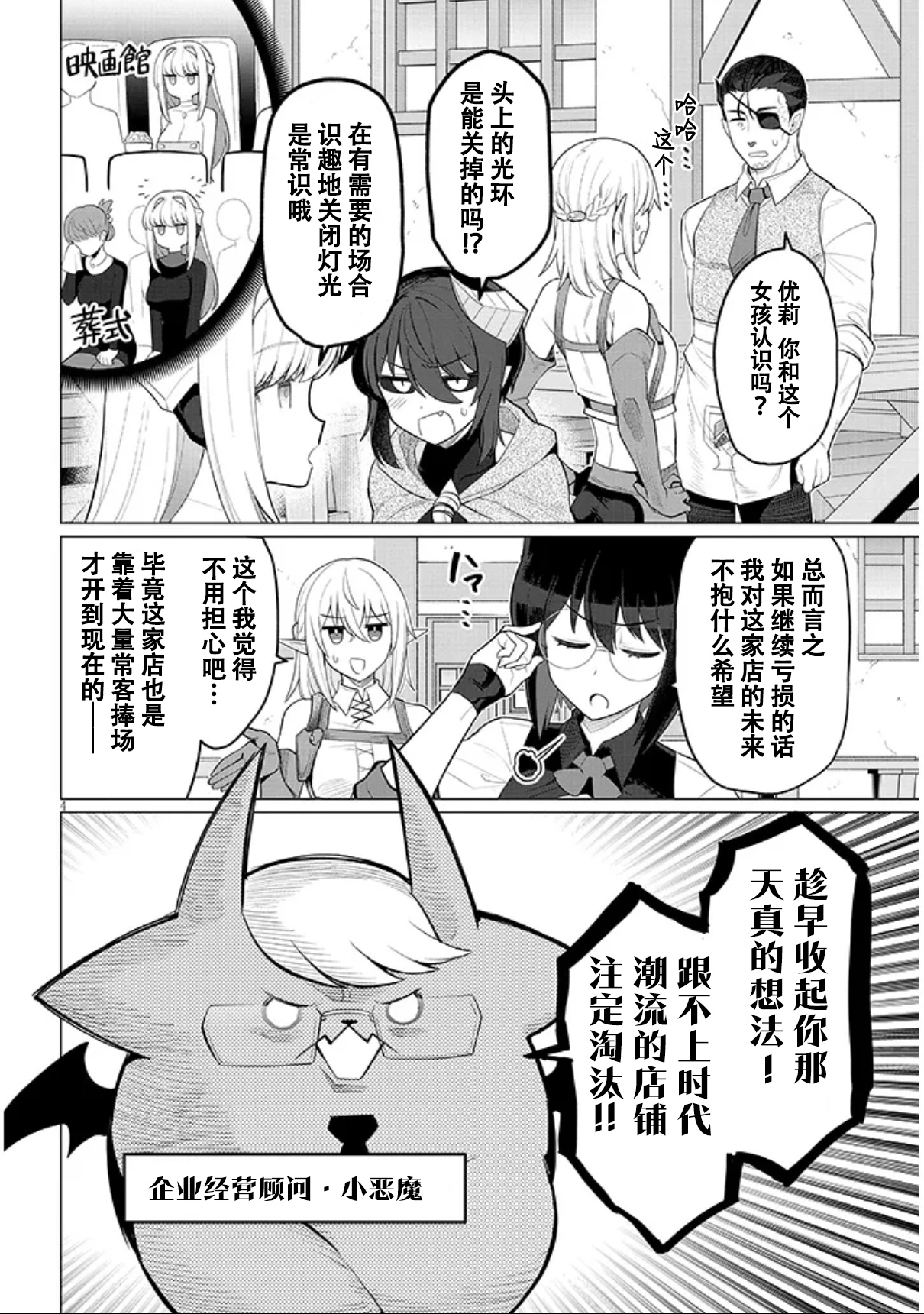 《黑暗召唤师在地下恋爱中》漫画 第54话