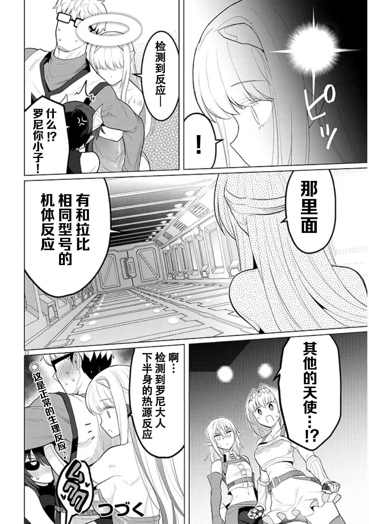 《黑暗召唤师在地下恋爱中》漫画 第55话
