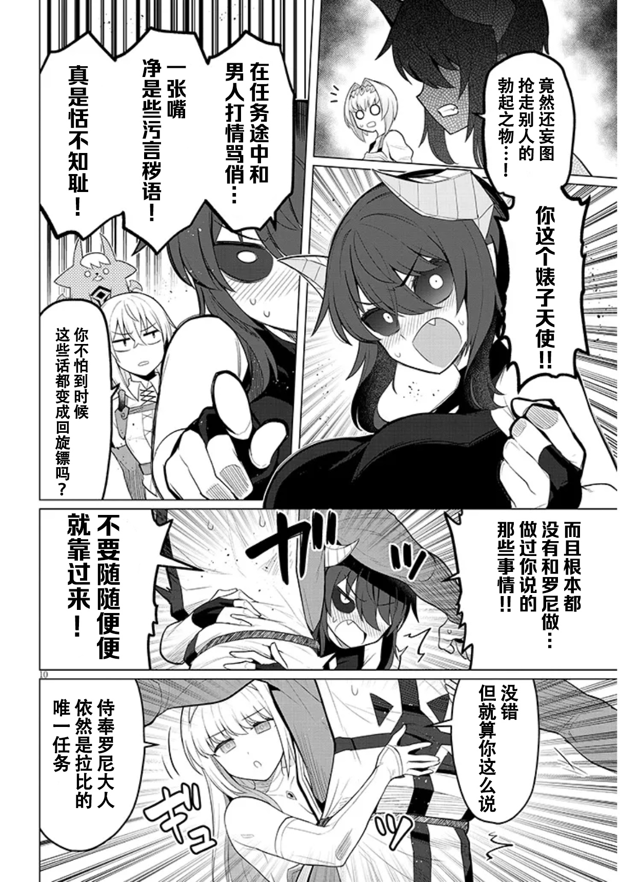 《黑暗召唤师在地下恋爱中》漫画 第55话