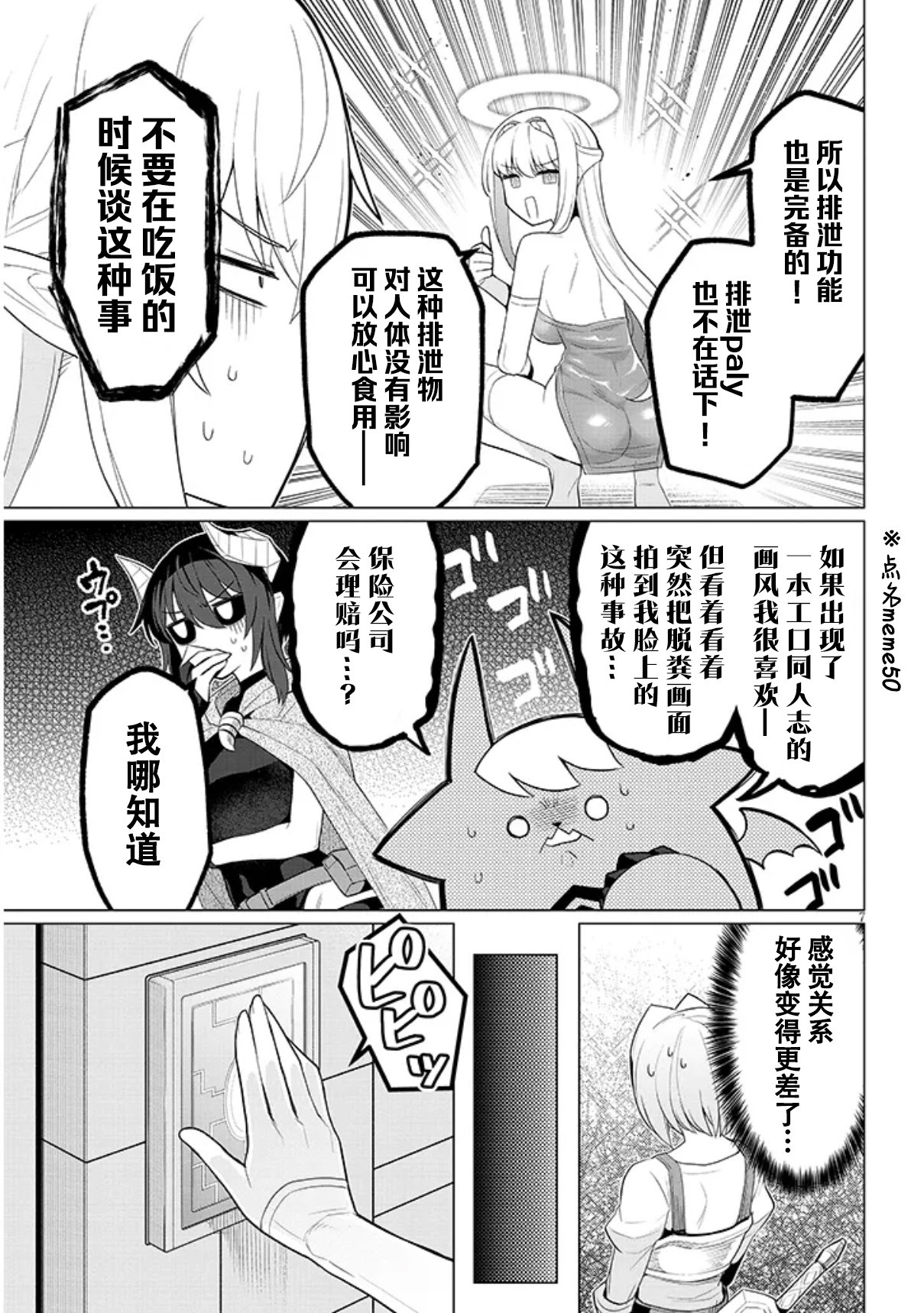 《黑暗召唤师在地下恋爱中》漫画 第55话