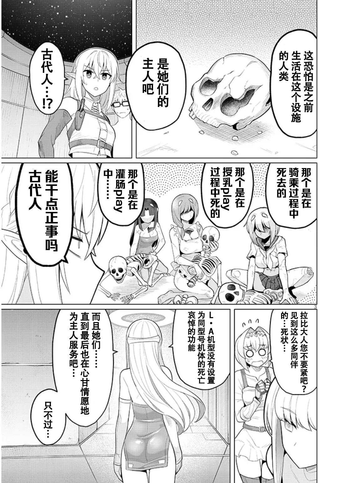 《黑暗召唤师在地下恋爱中》漫画 第56话
