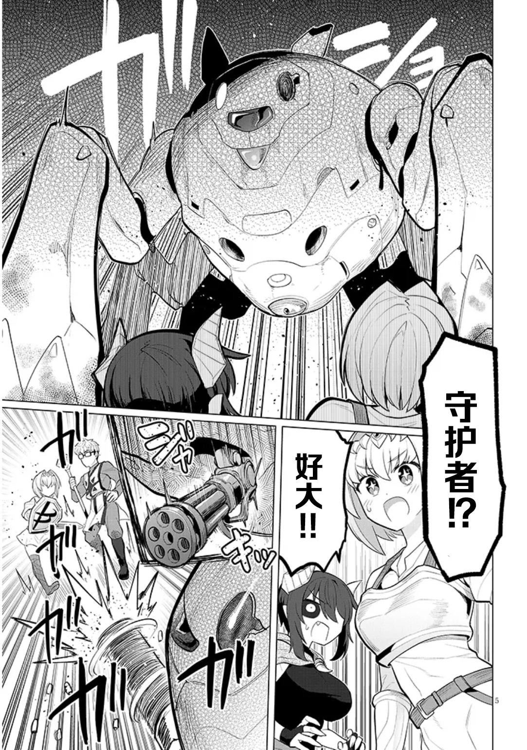 《黑暗召唤师在地下恋爱中》漫画 第56话