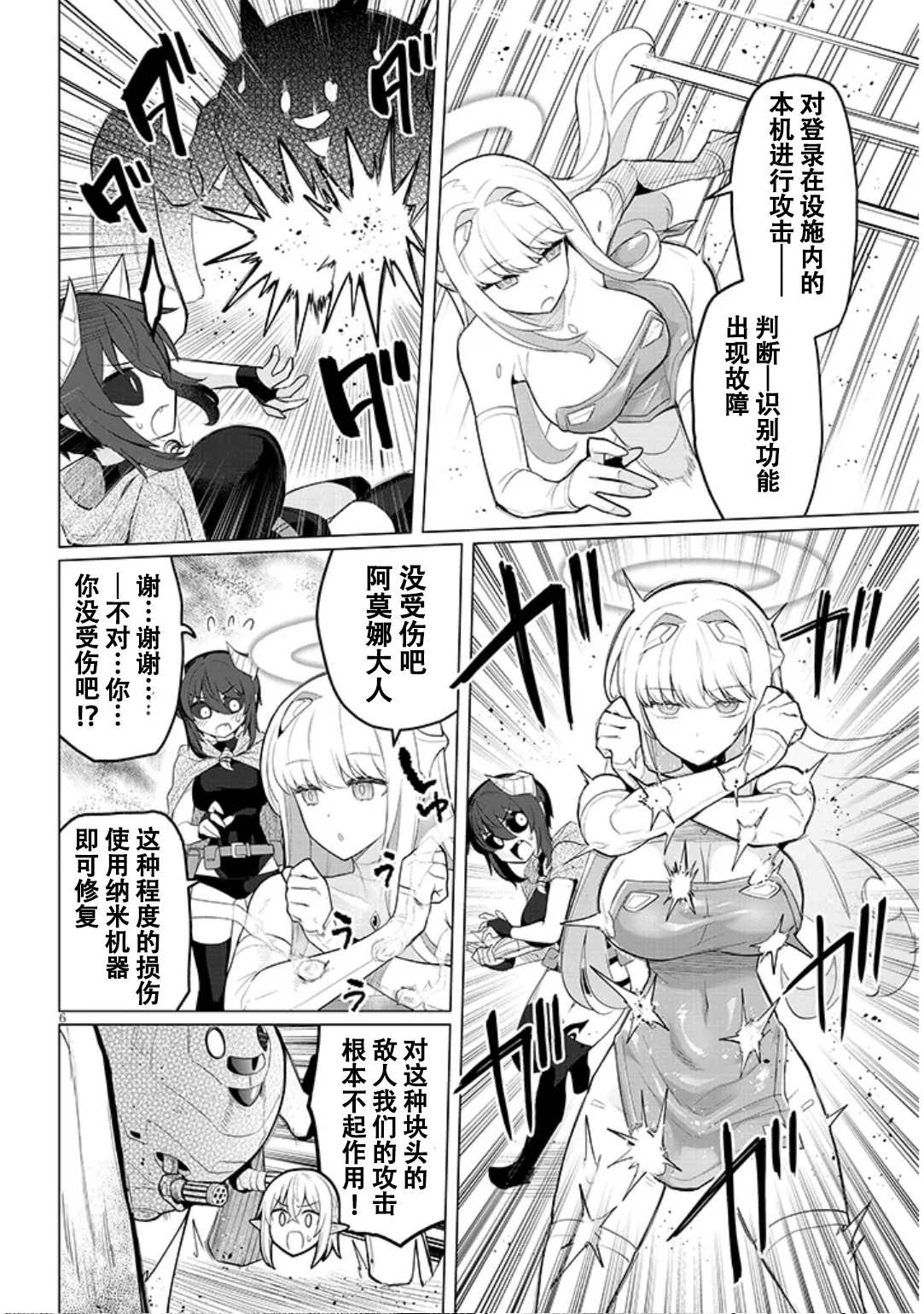 《黑暗召唤师在地下恋爱中》漫画 第56话