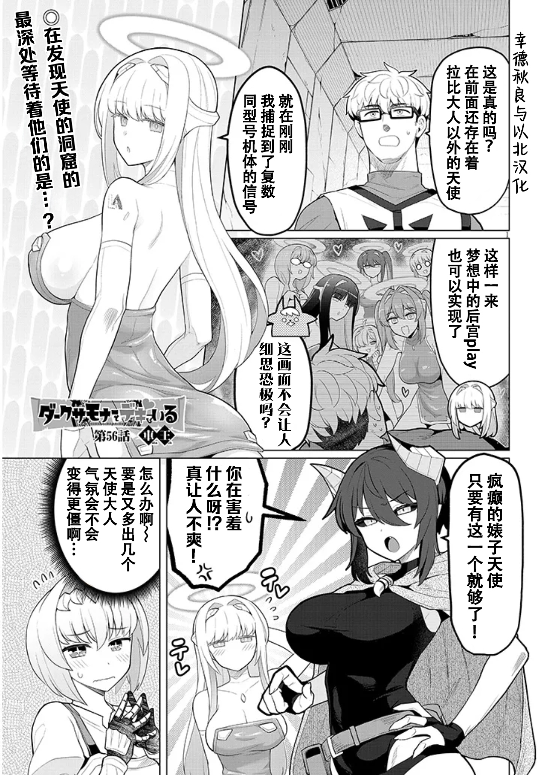 《黑暗召唤师在地下恋爱中》漫画 第56话