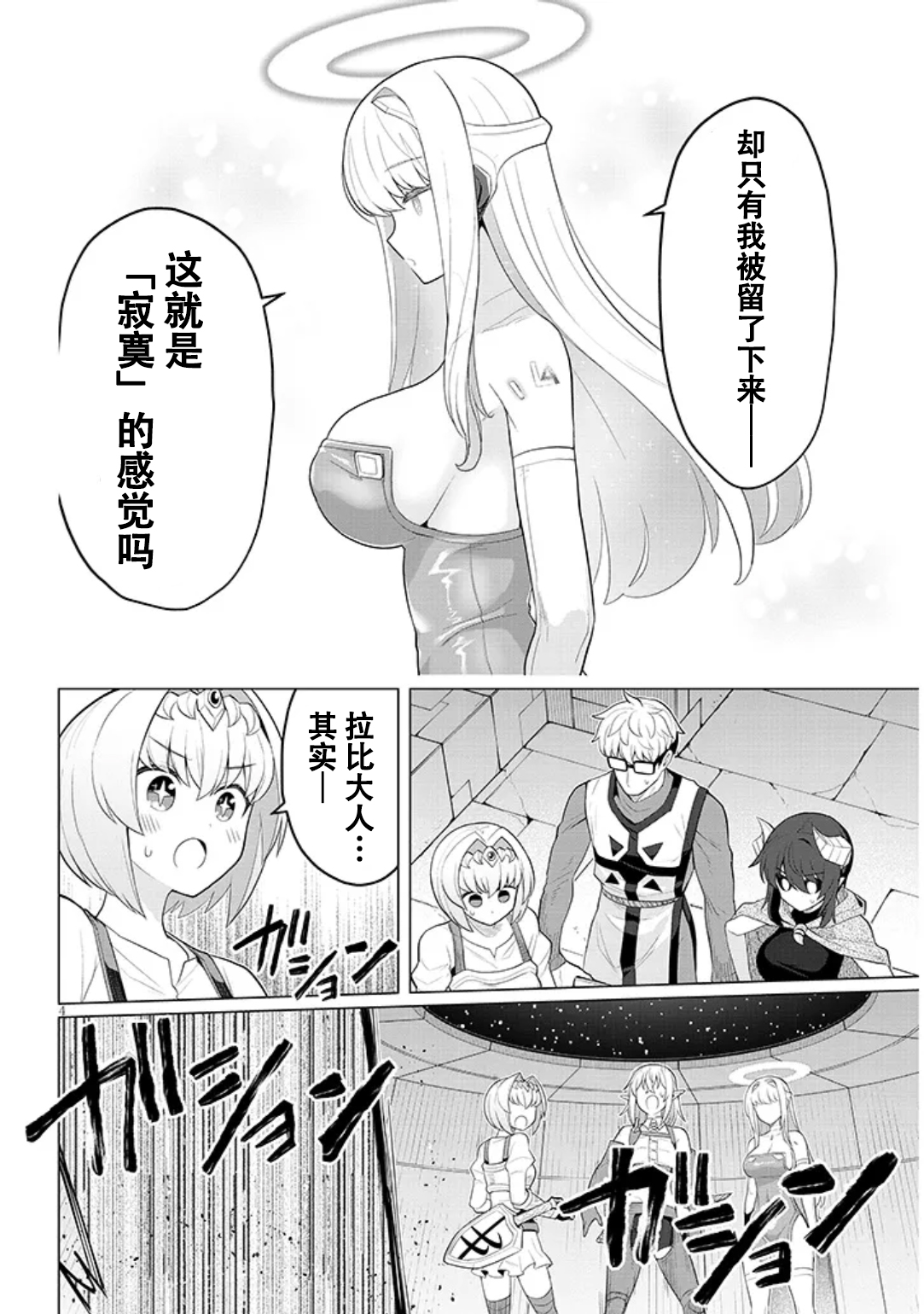 《黑暗召唤师在地下恋爱中》漫画 第56话