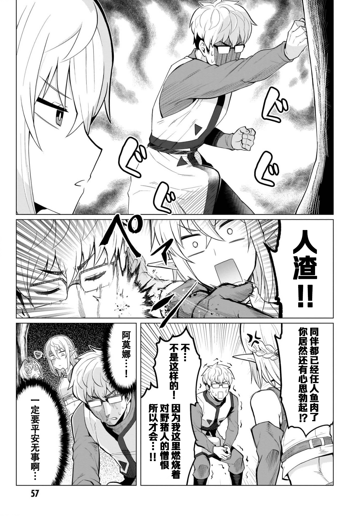 《黑暗召唤师在地下恋爱中》漫画 第5话