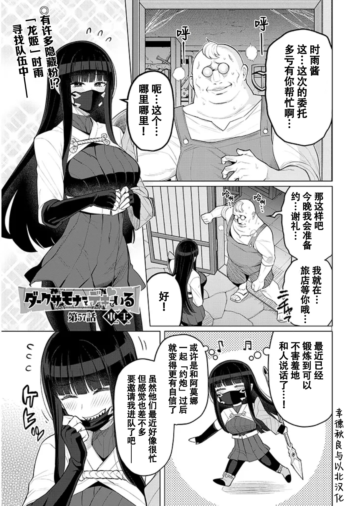 《黑暗召唤师在地下恋爱中》漫画 第57话