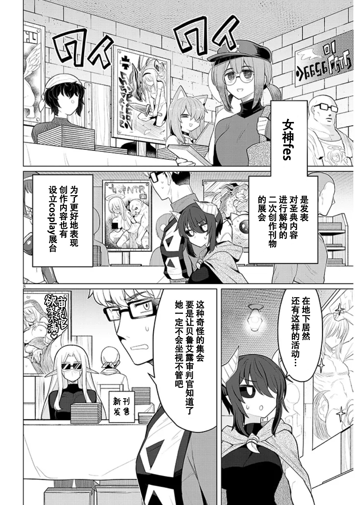 《黑暗召唤师在地下恋爱中》漫画 第57话