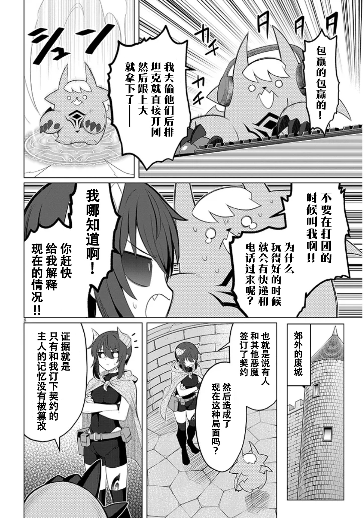 《黑暗召唤师在地下恋爱中》漫画 第58话