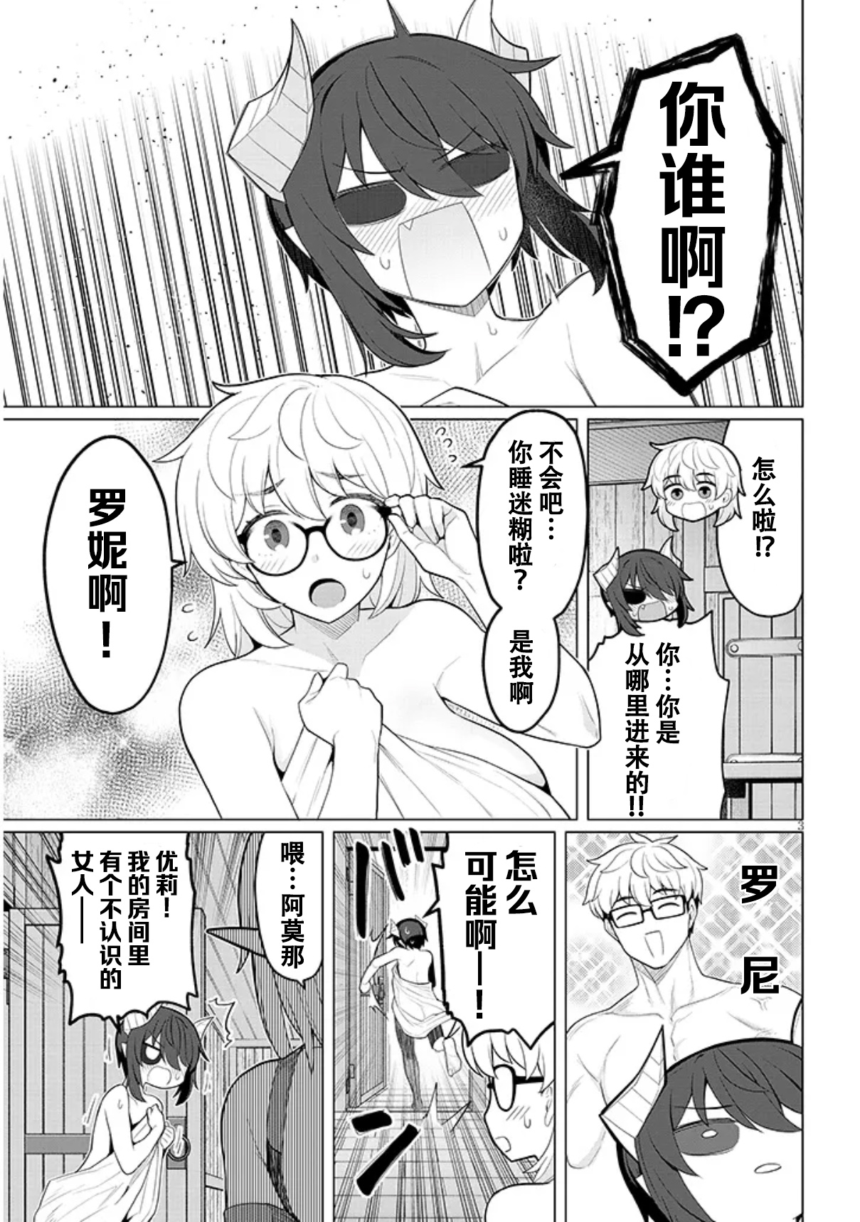 《黑暗召唤师在地下恋爱中》漫画 第58话