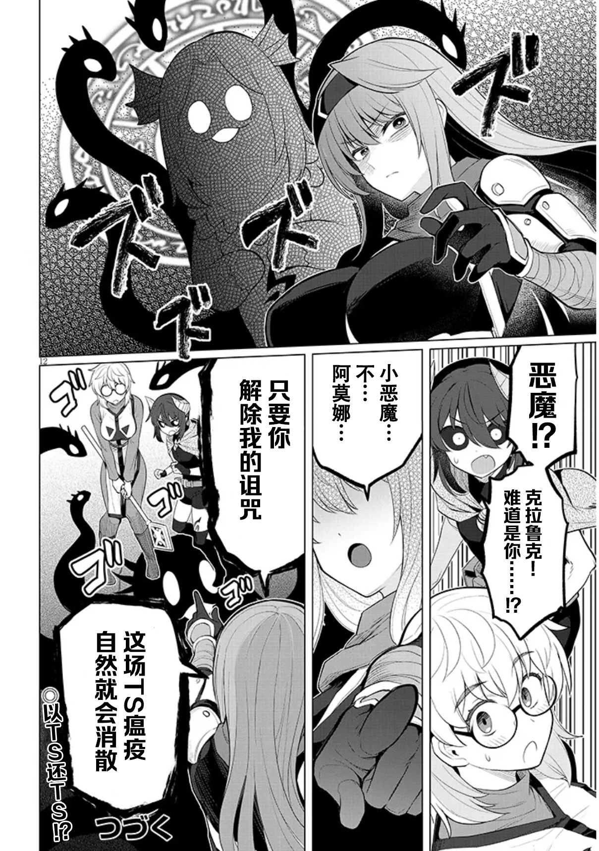 《黑暗召唤师在地下恋爱中》漫画 第58话