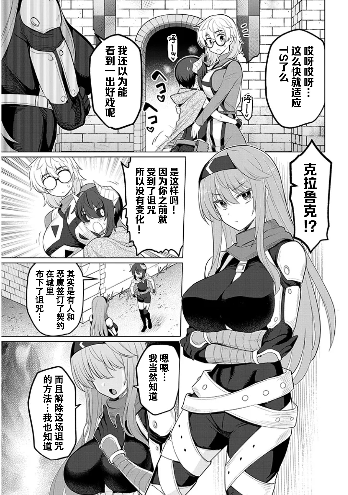 《黑暗召唤师在地下恋爱中》漫画 第58话