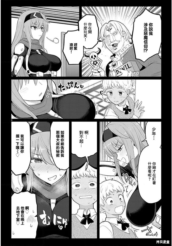 《黑暗召唤师在地下恋爱中》漫画 第59话