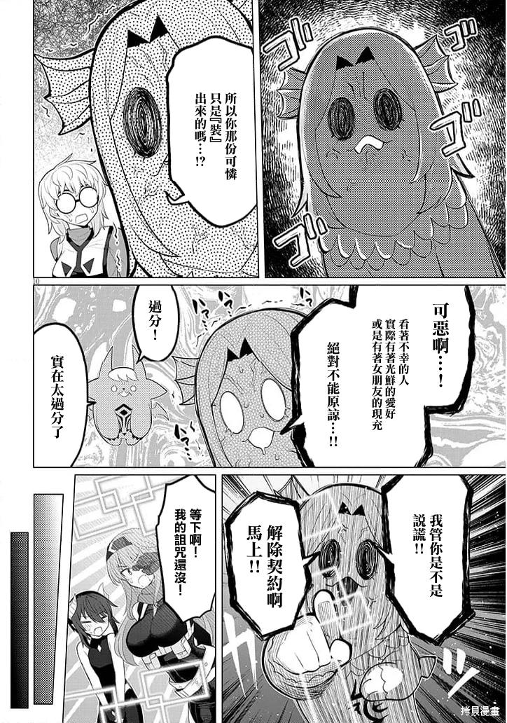 《黑暗召唤师在地下恋爱中》漫画 第59话