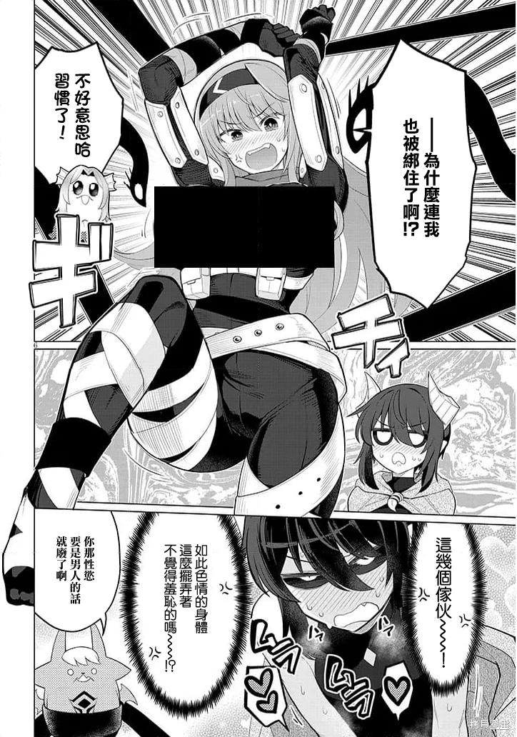 《黑暗召唤师在地下恋爱中》漫画 第59话