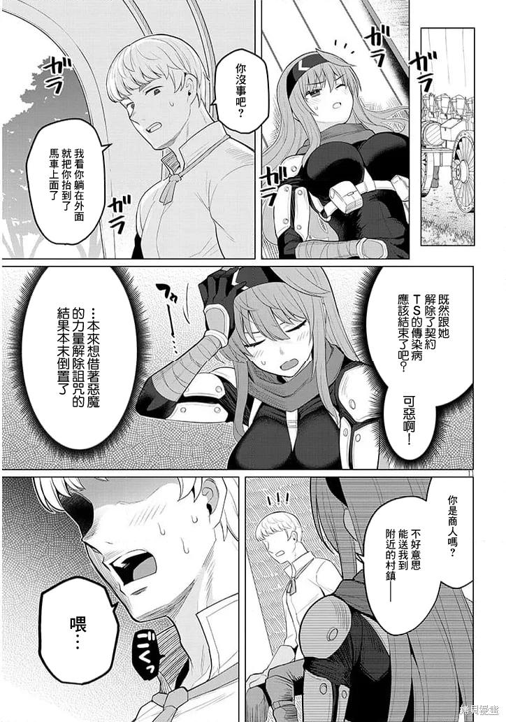 《黑暗召唤师在地下恋爱中》漫画 第59话