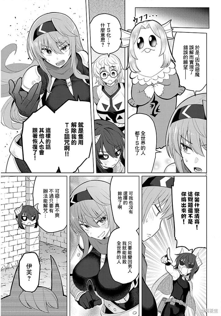 《黑暗召唤师在地下恋爱中》漫画 第59话