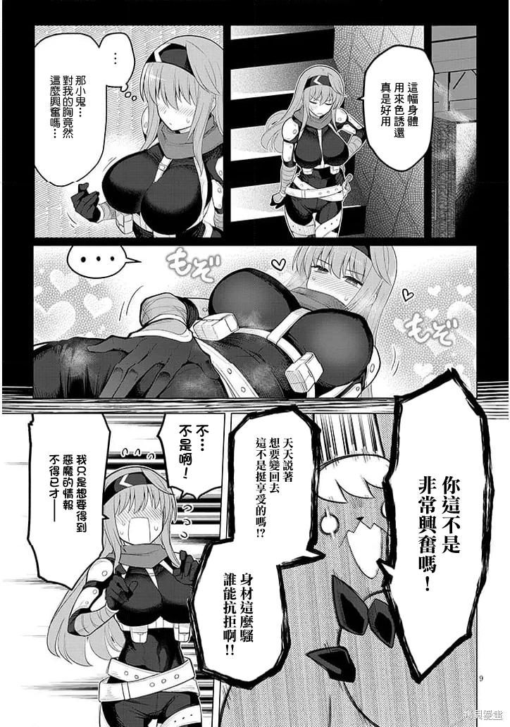 《黑暗召唤师在地下恋爱中》漫画 第59话