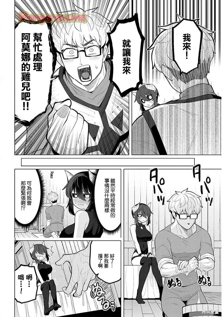 《黑暗召唤师在地下恋爱中》漫画 第60话