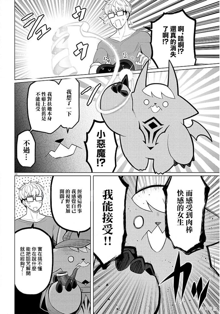 《黑暗召唤师在地下恋爱中》漫画 第60话