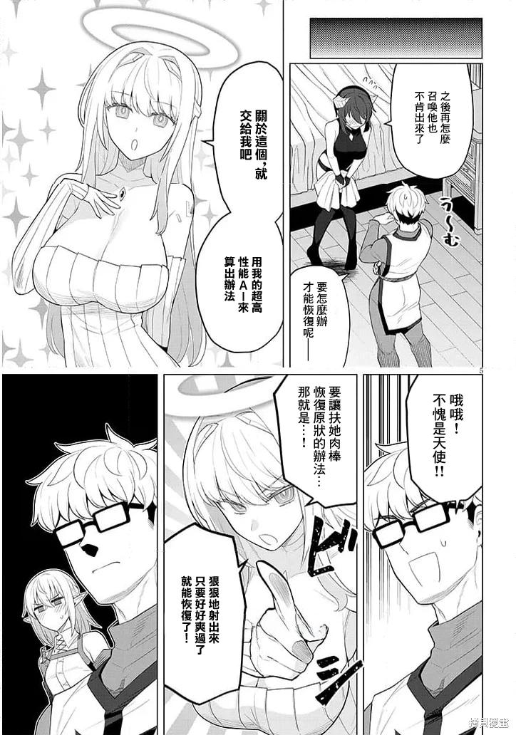 《黑暗召唤师在地下恋爱中》漫画 第60话