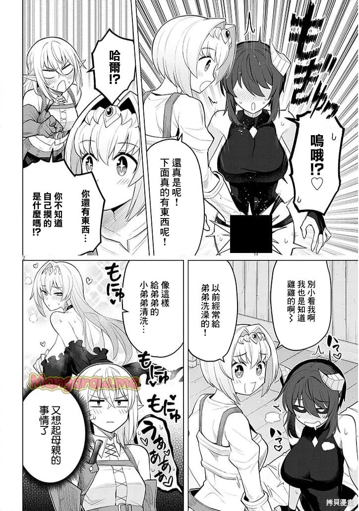 《黑暗召唤师在地下恋爱中》漫画 第60话