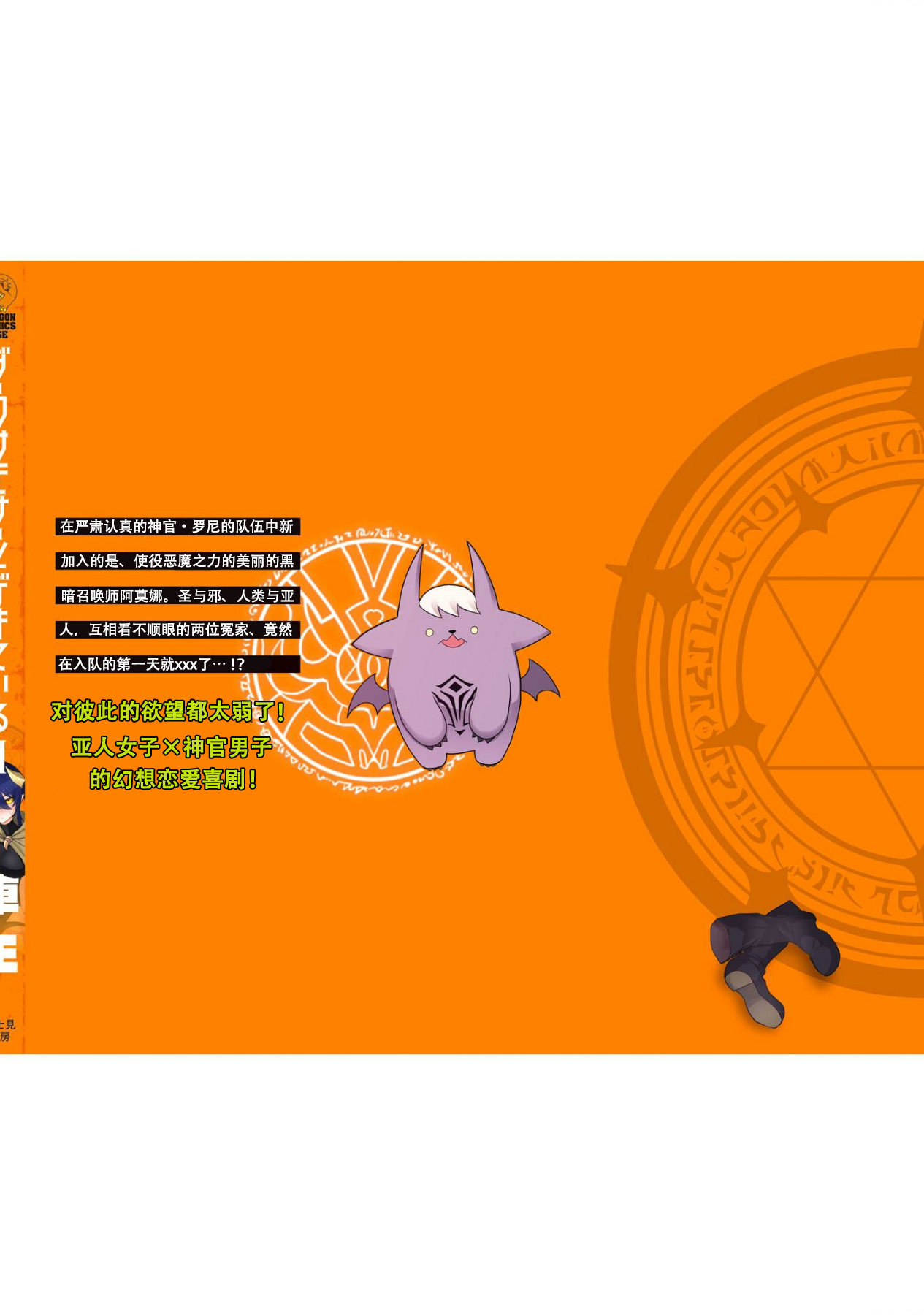 《黑暗召唤师在地下恋爱中》漫画 第一卷特别篇