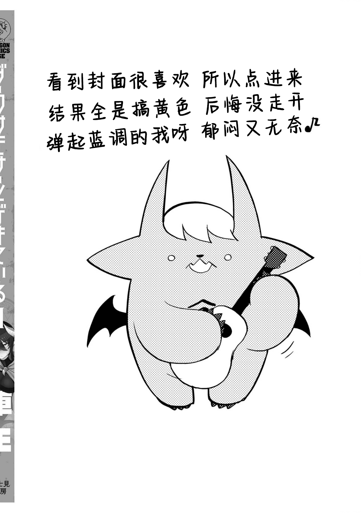 《黑暗召唤师在地下恋爱中》漫画 第一卷特别篇