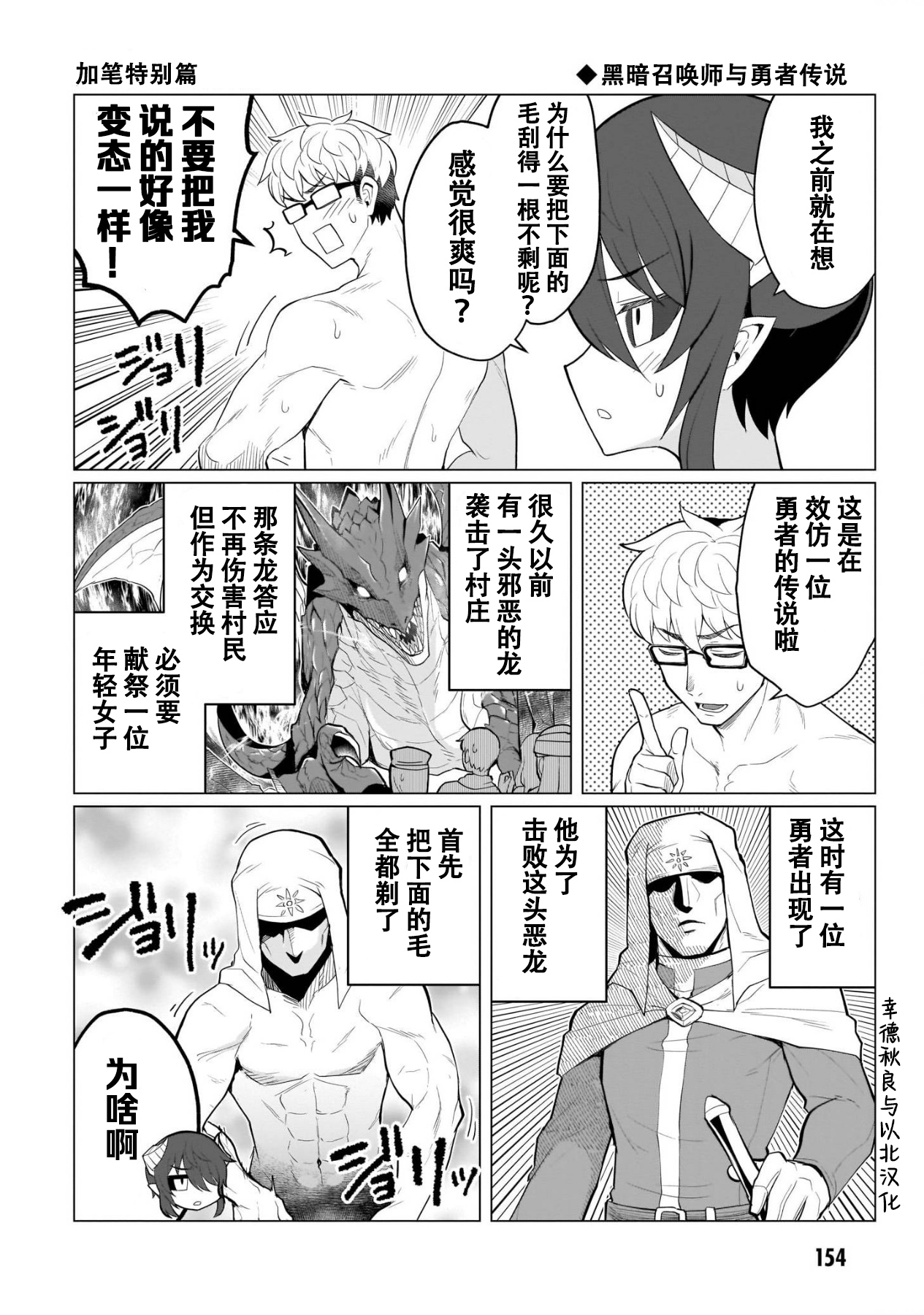 《黑暗召唤师在地下恋爱中》漫画 第一卷特别篇