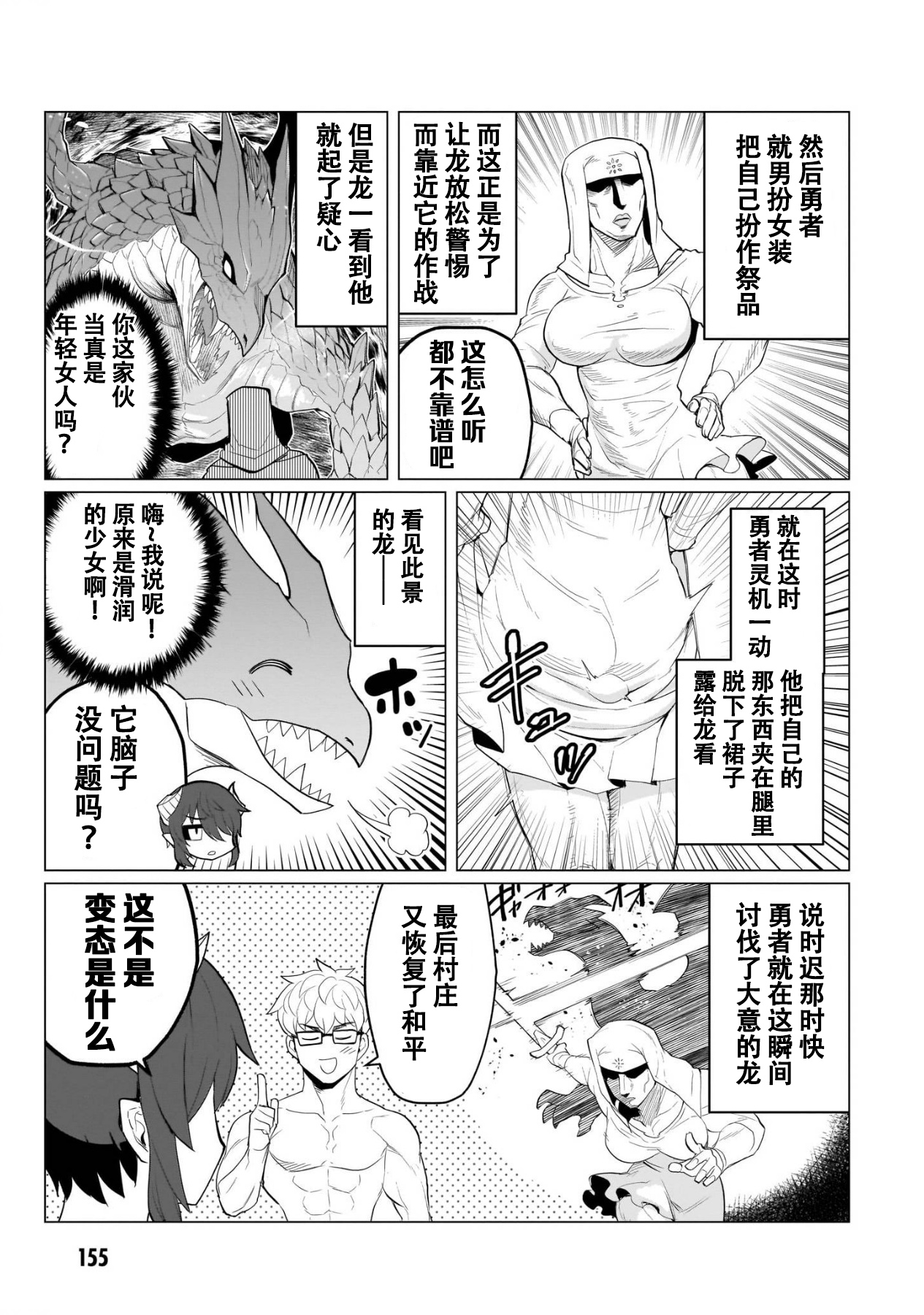 《黑暗召唤师在地下恋爱中》漫画 第一卷特别篇