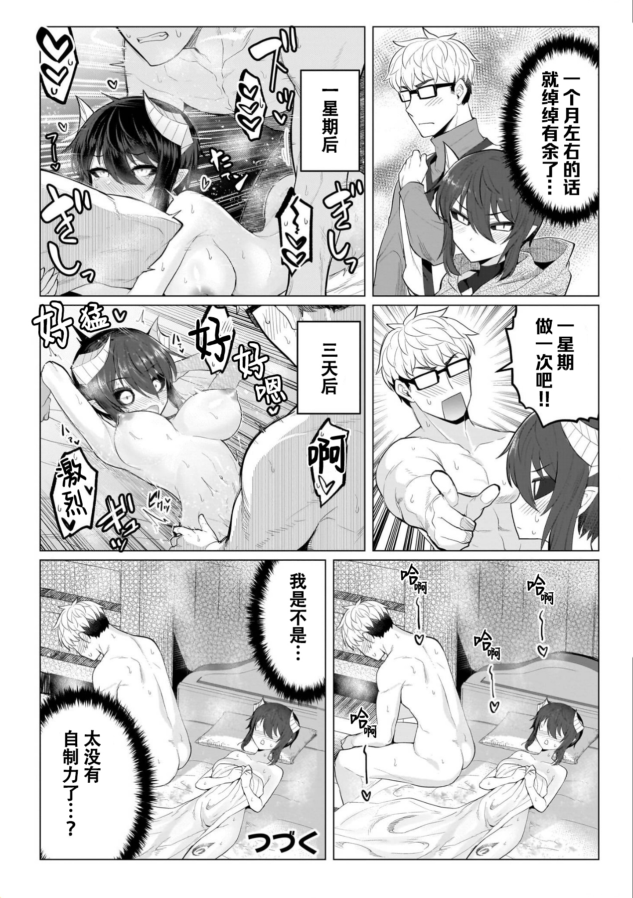 《黑暗召唤师在地下恋爱中》漫画 第二卷特别篇