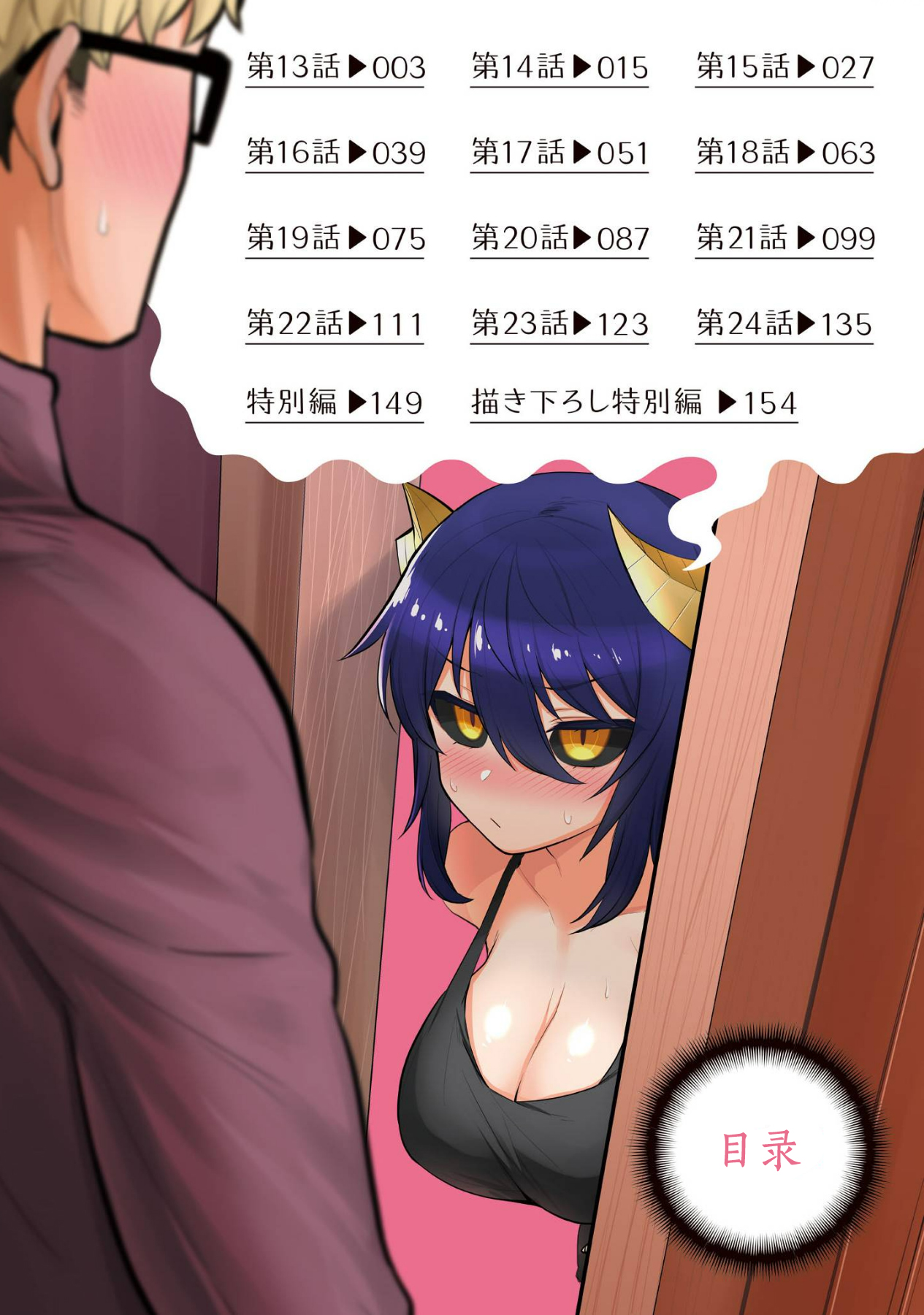 《黑暗召唤师在地下恋爱中》漫画 第二卷特别篇