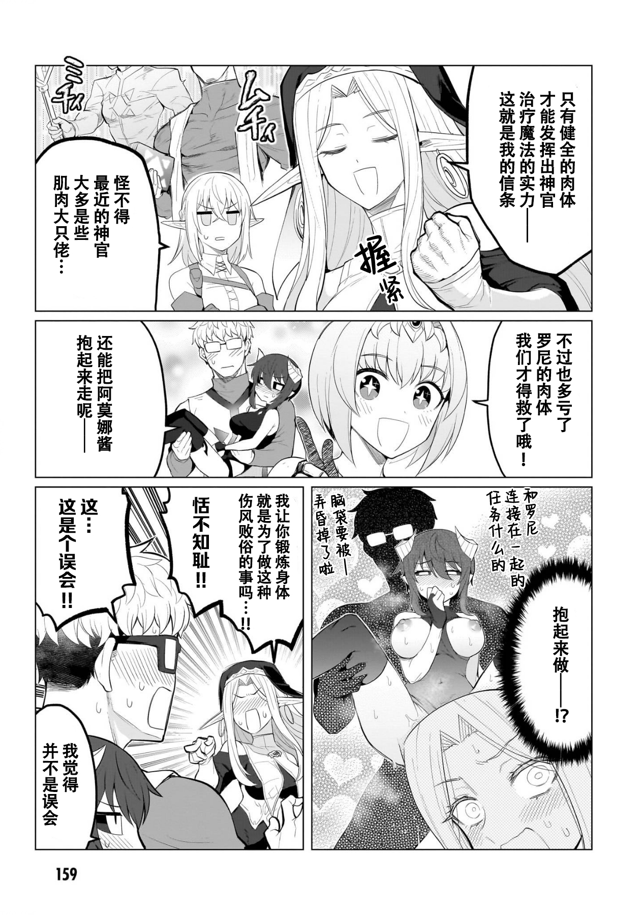 《黑暗召唤师在地下恋爱中》漫画 第二卷特别篇