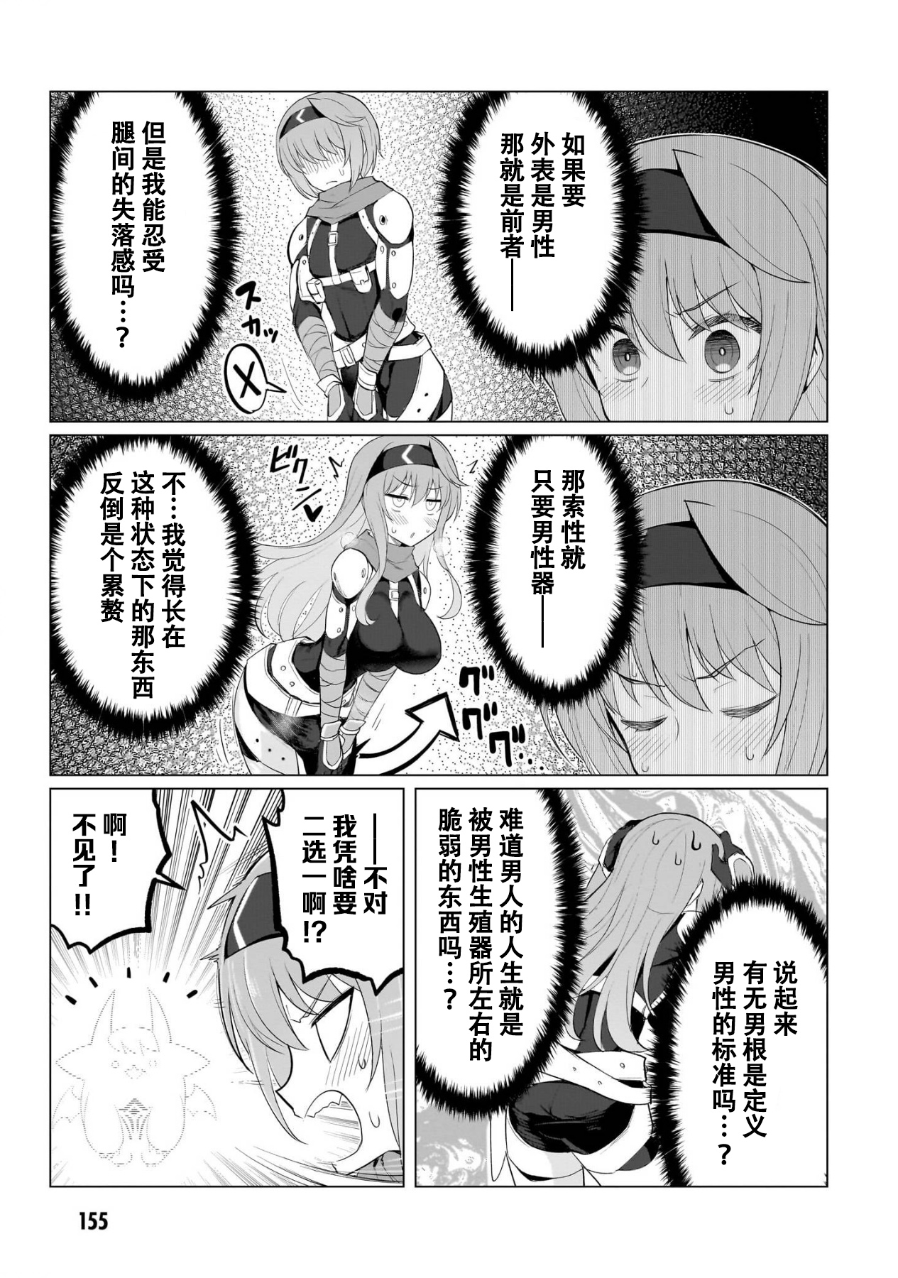 《黑暗召唤师在地下恋爱中》漫画 第二卷特别篇